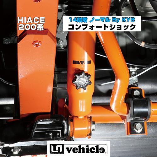 ハイエース 足廻りパーツ コンフォートショックアブソーバー ハイエース 足廻りパーツ コンフォートショックアブソーバー