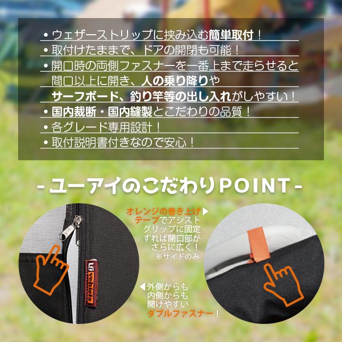 ユーアイビークルハイエース標準ボディ　防虫ネット ハイエース用 防虫ネットサイド1面のみ 標準ボディ用・ワイド