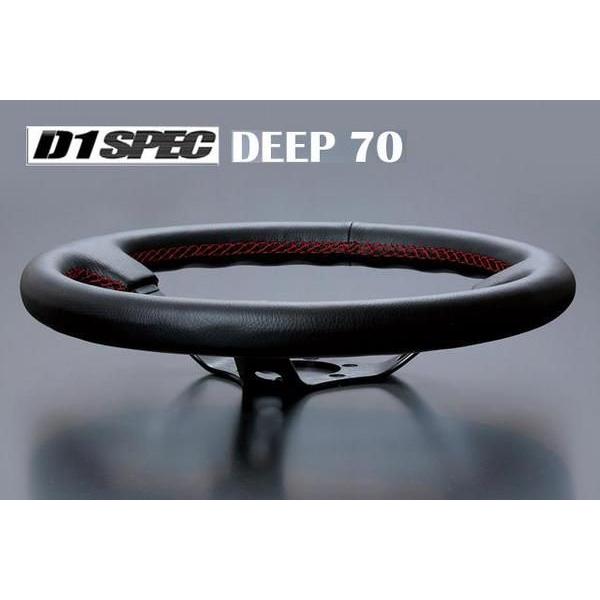 D1 スペック ステアリング DEEP70 33パイ ホーンボタン、装飾リング付 D1スペック ステアリング DEEP70 33パイ ブラックステッチ