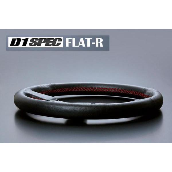 D1 SPEC ステアリング FLAT-R 33φレザー 《全3色》ブラック / レッド