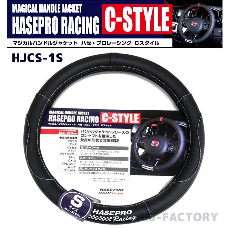 【HASEPRO RACING C-STYLE】ハセプロ マジカルハンドルジャケット 《センターマーク：ブラック》Sサイズ（36.5cm〜37.9cm）HJCS-1S｜uj-factory