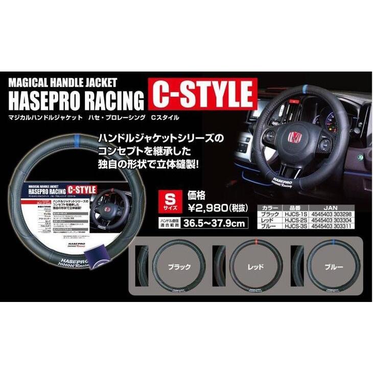 【HASEPRO RACING C-STYLE】ハセプロ マジカルハンドルジャケット 《センターマーク：ブラック》Sサイズ（36.5cm〜37.9cm）HJCS-1S｜uj-factory｜02