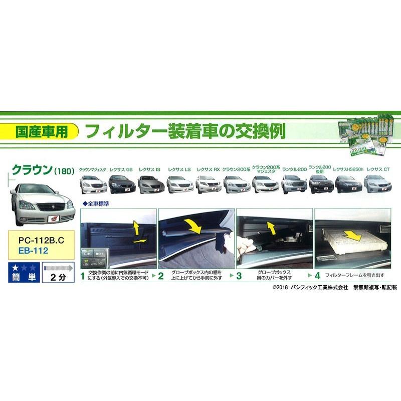 【定形外郵便可】 PMC エアコンフィルター /  LEXUS レクサス  RX350 GYL10W (H21/01〜H27/10) ＜活性炭なし・集塵タイプ / PC-112B＞｜uj-factory｜07