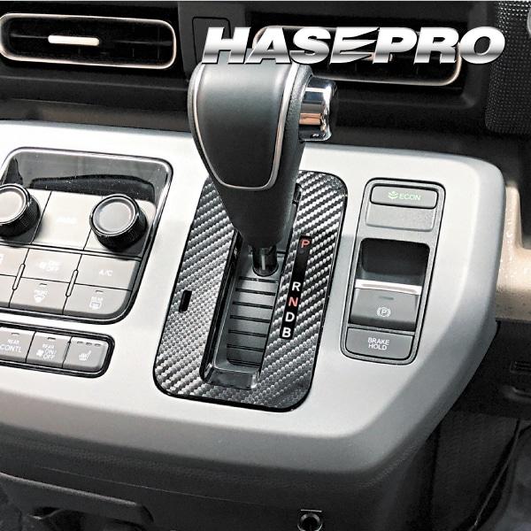 ハセプロ マジカルアートレザー シフトパネル ホンダ フリード GT系