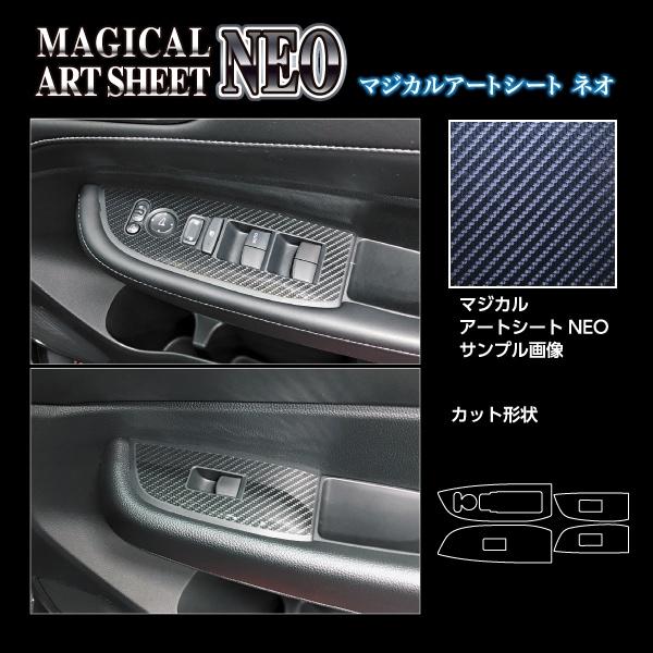 3点　RPD-ロール・アート・シリーズ ハセプロ マジカルアートシートNEO ドアスイッチパネル ホンダ WR-V