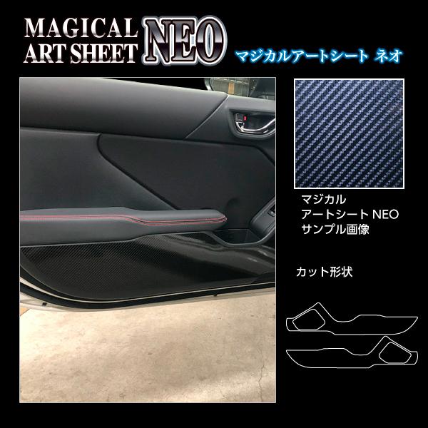 【本州送料無料！】 ハセプロ カーボン調 マジカルアートシートNEO 《キックガード 》 スバル BRZ ZD8 R (2021.8〜) MSN-KGS1｜uj-factory