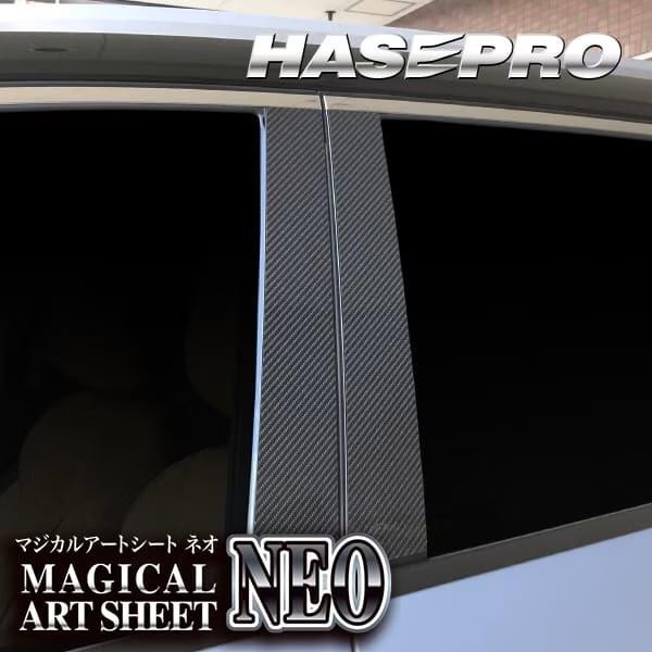 ハセプロ マジカルアートシートNEO ピラー ノーマルカット
