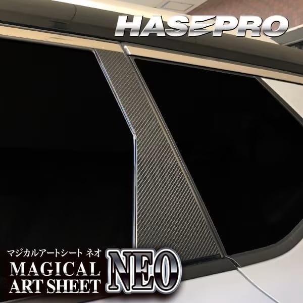ハセプロ マジカルアートシートNEO ピラー ノーマルカット