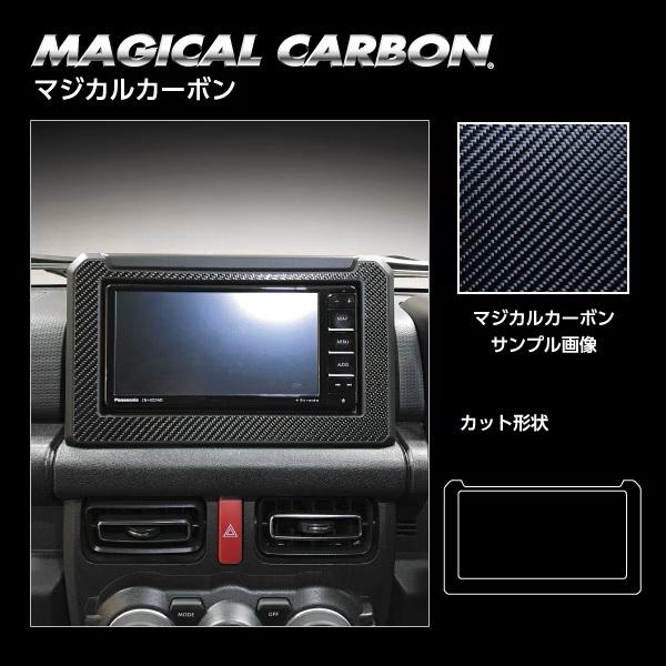 ハセプロ マジカルカーボン オーディオパネル スズキ ジムニー ノマド