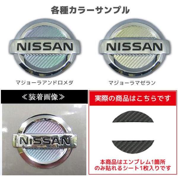 【クリックポスト可】ハセプロ リア用 マジカルカーボン エンブレム ★マジョーラカラー★ 日産 ノート/NOTE　E12　(2012.9〜) CEN-18｜uj-factory