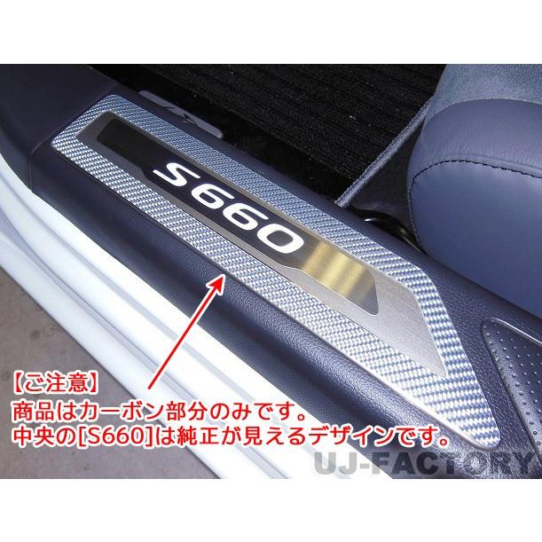 【クリックポスト送料無料！】 ハセプロ マジカルカーボン ★スカッフプレート★ ホンダ S660　JW5 (H27/04〜) CSCPH-3｜uj-factory