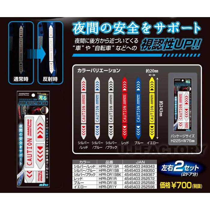 クリックポスト可】 ハセプロ レーシング 汎用 ドアリフレクション