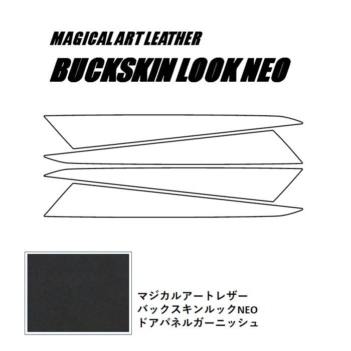 ハセプロ アートレザー バックスキンルックNEO《ドアパネル