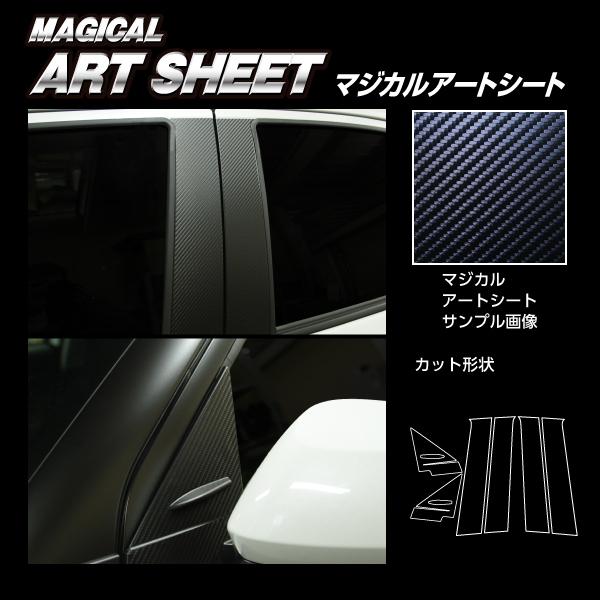 ハセプロ 【本州送料無料！】 マジカルアートシート カーボン調