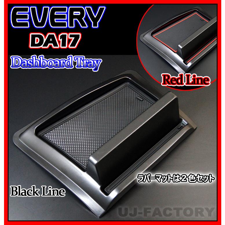 即納 ダッシュボード・センタートレイ EVERY エブリイバン DA17V