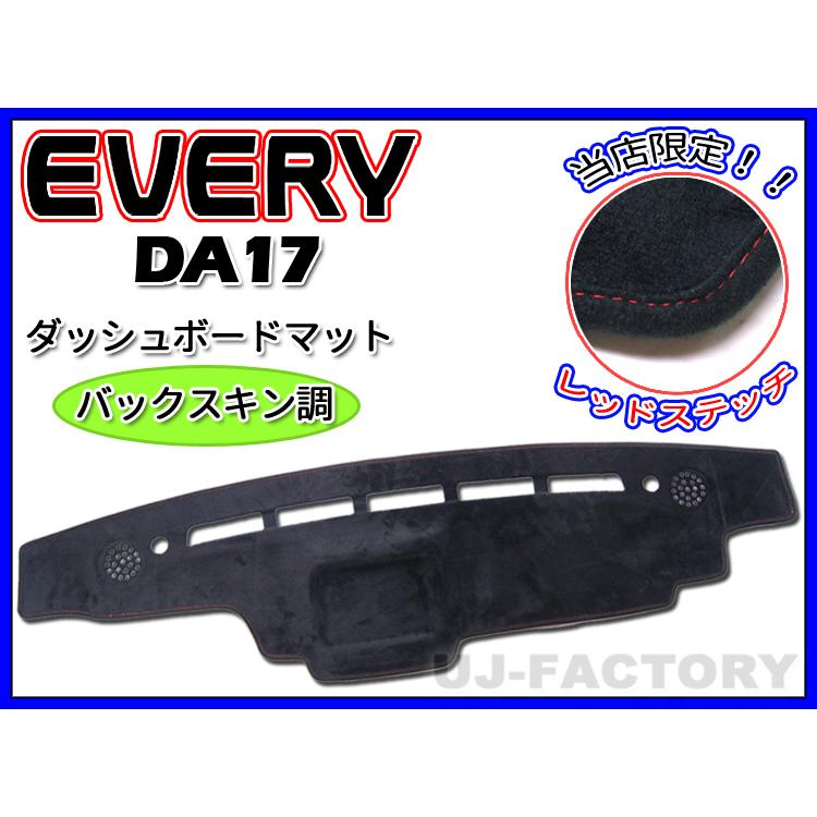 即納 3Dダッシュボードマット バックスキン調 × 限定レッドステッチ