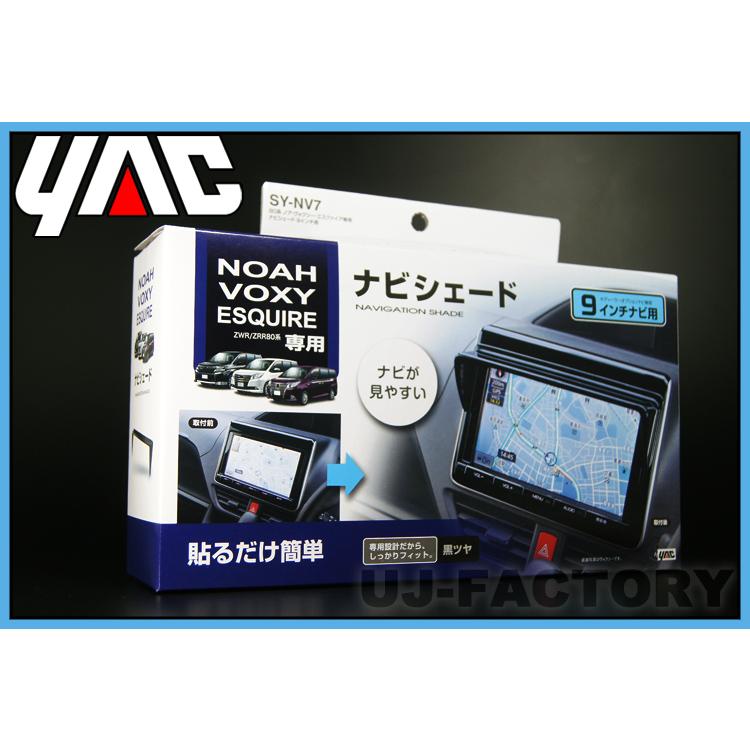 即納！TSUCHIYA YAC/槌屋ヤック】カーナビ 9インチ専用 ナビシェード
