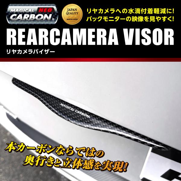 Hasepro ハセプロ マジカルカーボンneo リヤカメラバイザー Honda ステップワゴン Rp1 4 Msn Rv1 卸直営