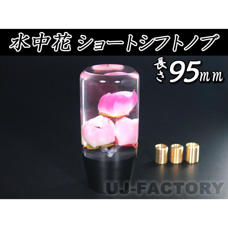 水中花 日本 桜/梅 汎用 シフトノブ 95mm 変換アダプター付 クリスタル 