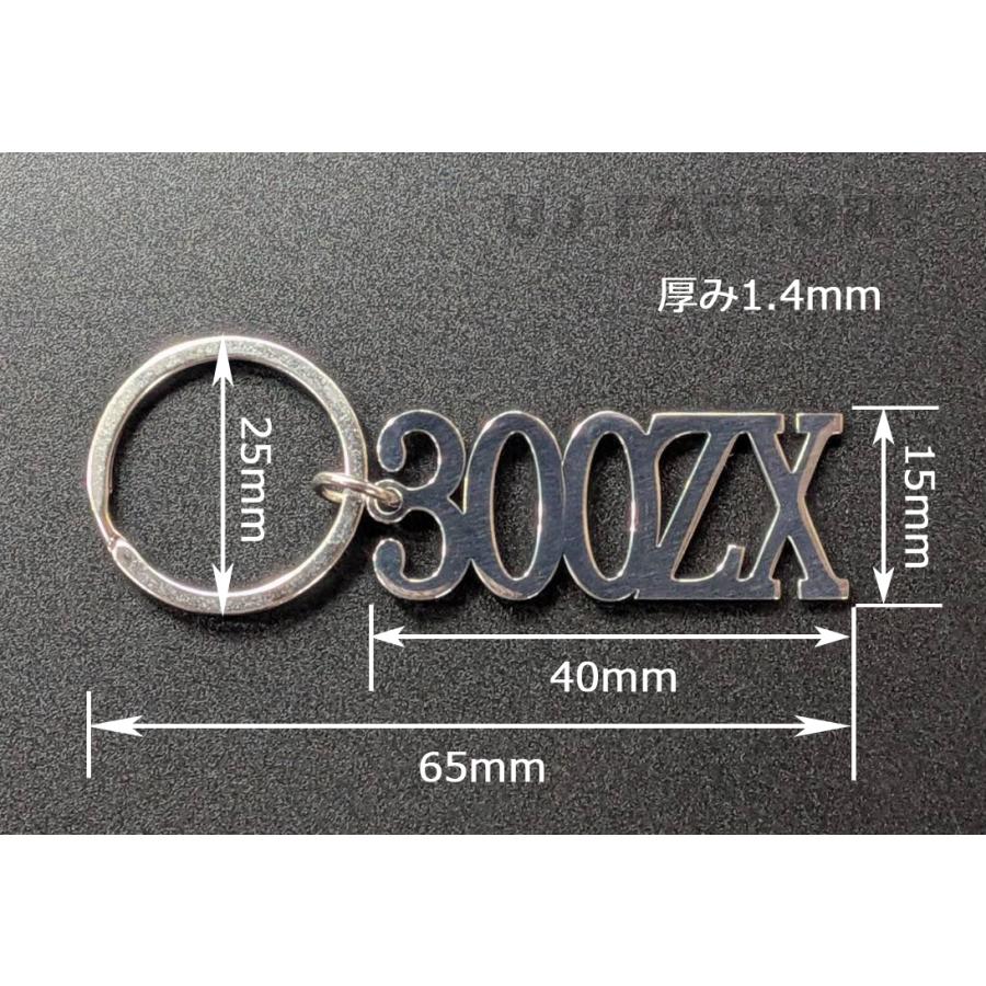 メタルキーホルダー ステンレス 切文字 NISSAN 300ZX / 日産