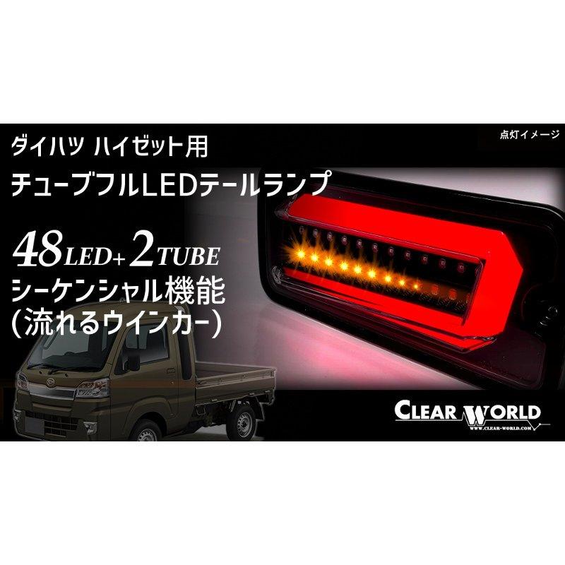 【クリアワールド】フルLEDテール 流れるウインカー スモークレンズ/インナーブラック ◆ SUBARU サンバートラック S201J / S211J (2012/4〜) CTD-25｜uj-factory｜03