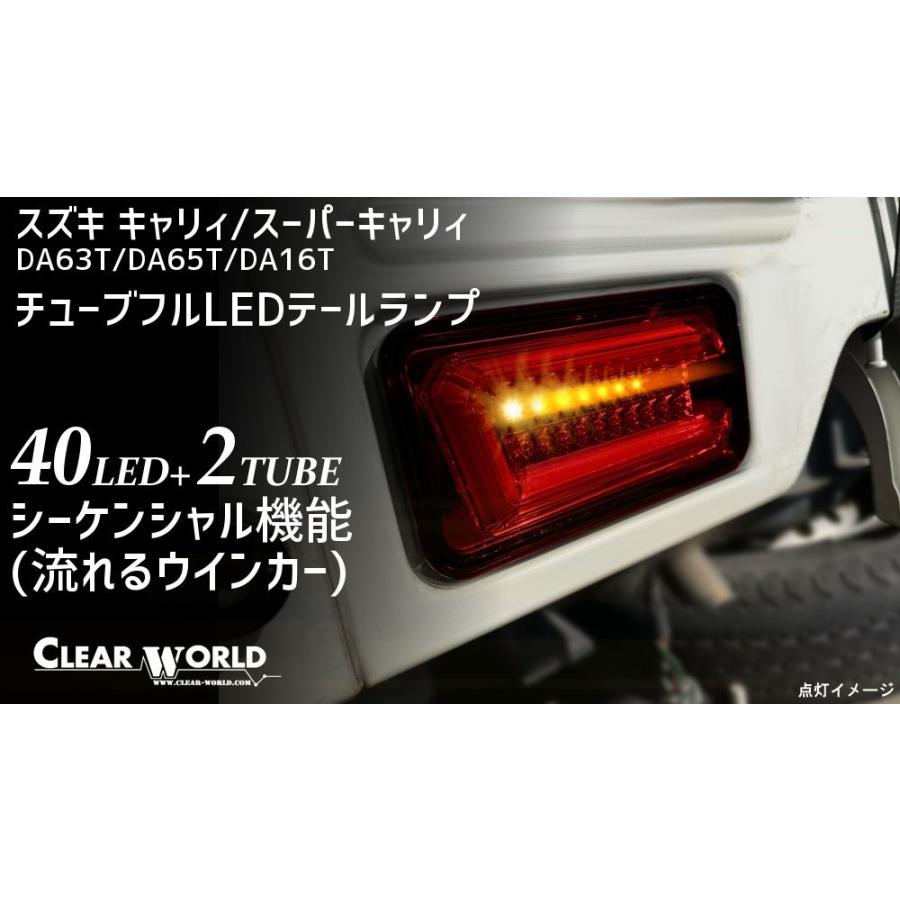 クリアワールド フルLEDテール 流れるウインカー インナーBK/レッド