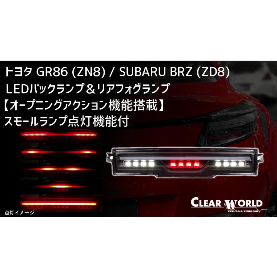 CLEAR WORLD LEDバックランプ＆リアフォグランプ オープニング