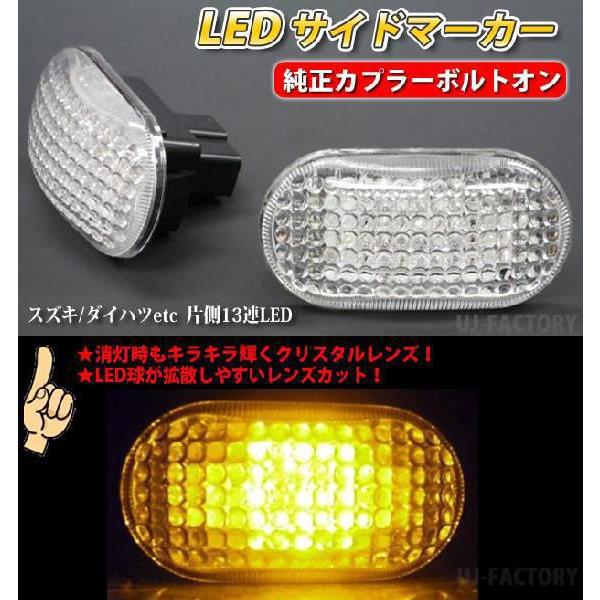 お手頃価格 LEDサイドマーカー 片側13連LED スズキ ジムニー H10.11～H17.9 LSM-05 JB23W 春夏新作モデル