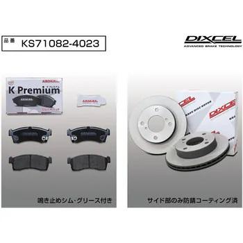 DIXCEL フロント用 ブレーキパッド&ディスクローターセット (KS71082-4023)  SUZUKI エブリィワゴン DA64W H17/8〜
