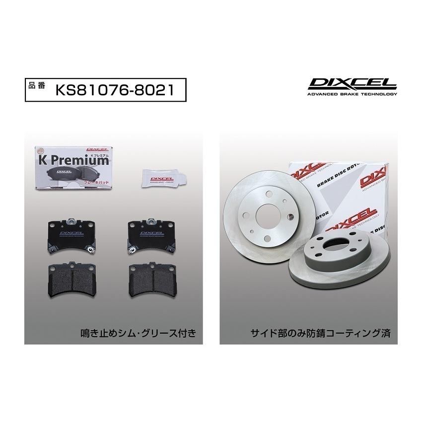 DIXCEL フロント用 ブレーキパッド&ディスクローターセット (KS81076