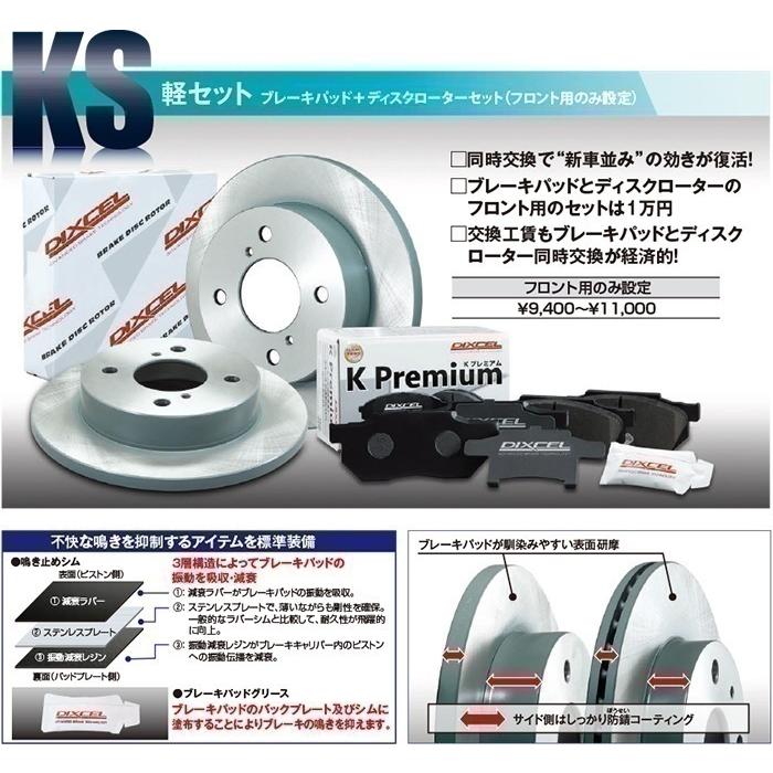 DIXCEL（ディクセル） フロント用 ブレーキパッド&ディスクローター