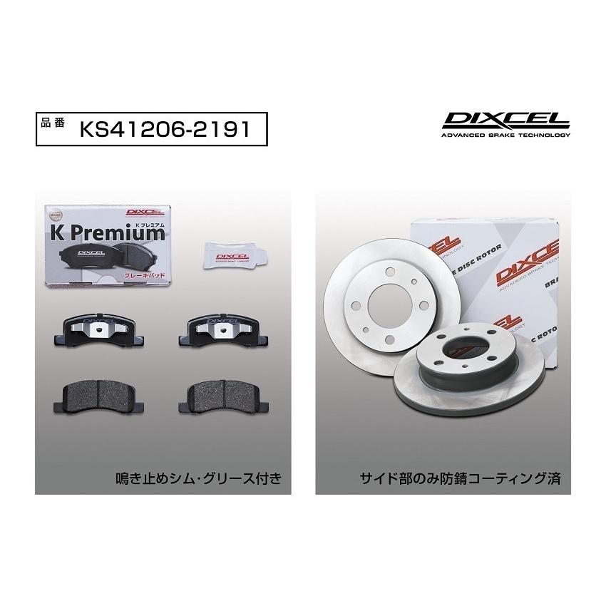 DIXCEL フロント用 ブレーキパッド&ディスクローターセット (KS41206-2191) NISSAN クリッパー U72T H24/1〜｜uj-factory｜02