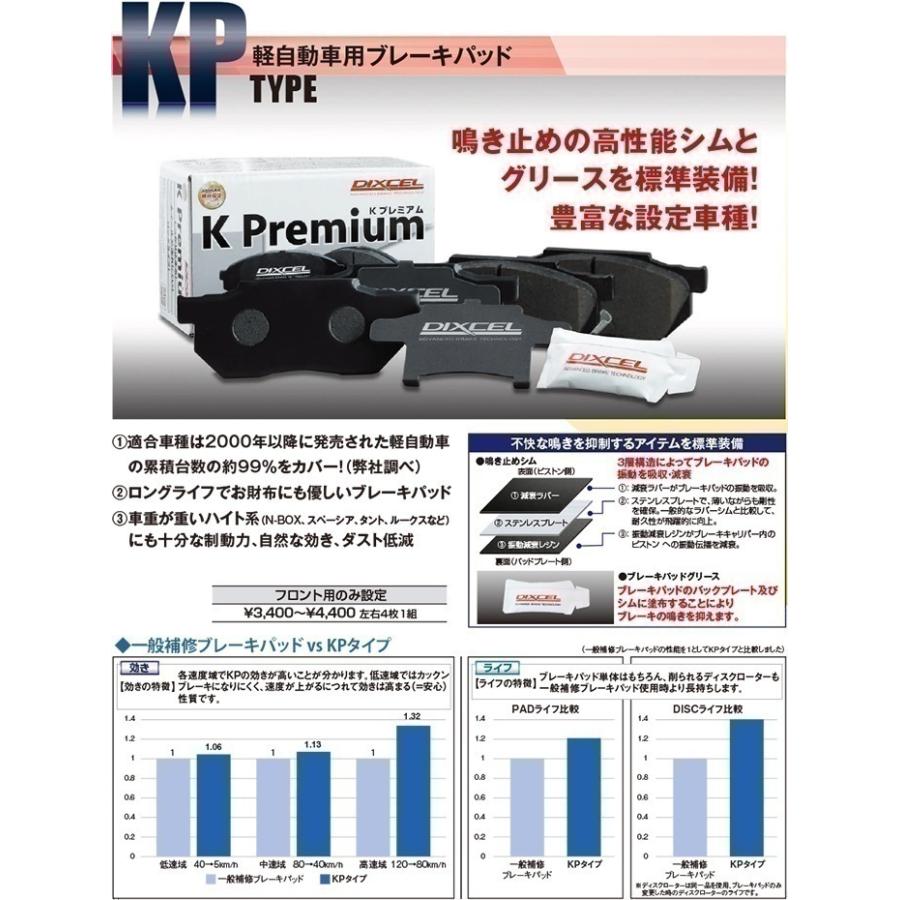 DIXCEL フロント用 ブレーキパッド&ディスクローターセット (KS41308-2131) NISSAN ルークス B45A R2/3〜｜uj-factory｜04