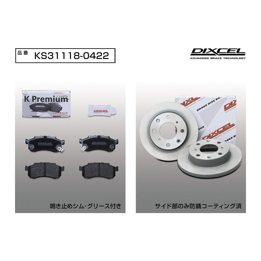 DIXCEL フロント用 ブレーキパッド&ディスクローターセット (KS31118-0422) HONDA アクティ HA5 H2/2〜H11/12｜uj-factory｜02