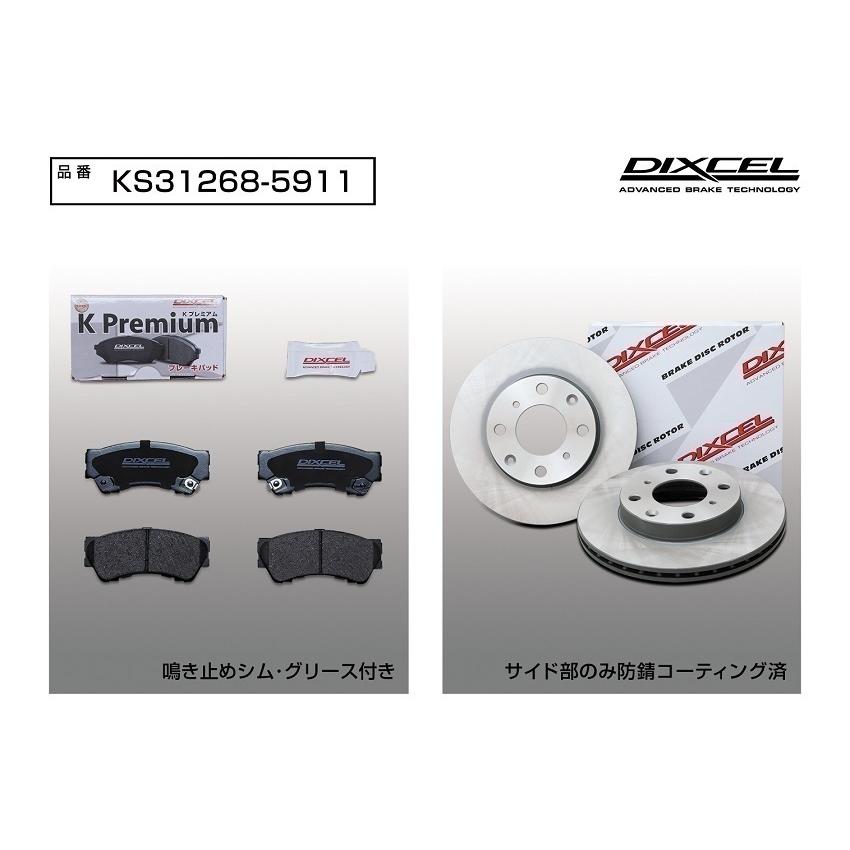 DIXCEL フロント用 ブレーキパッド&ディスクローターセット (KS31268-5911) HONDA N-WGNカスタム JH1 TURBO H25/11〜R1/8｜uj-factory｜02