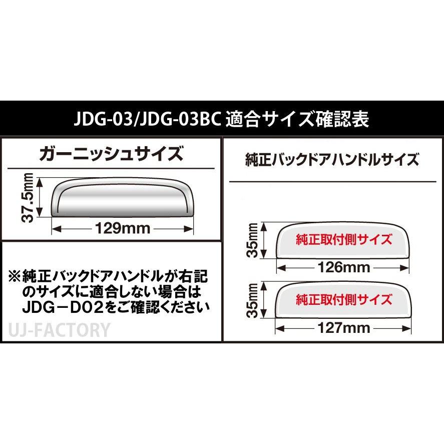 定形外可】 JDM バックドアハンドルガーニッシュ ＜クローム