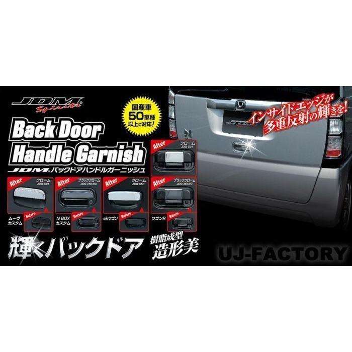 定形外可】 JDM バックドアハンドルガーニッシュ ＜クローム＞ ホンダ