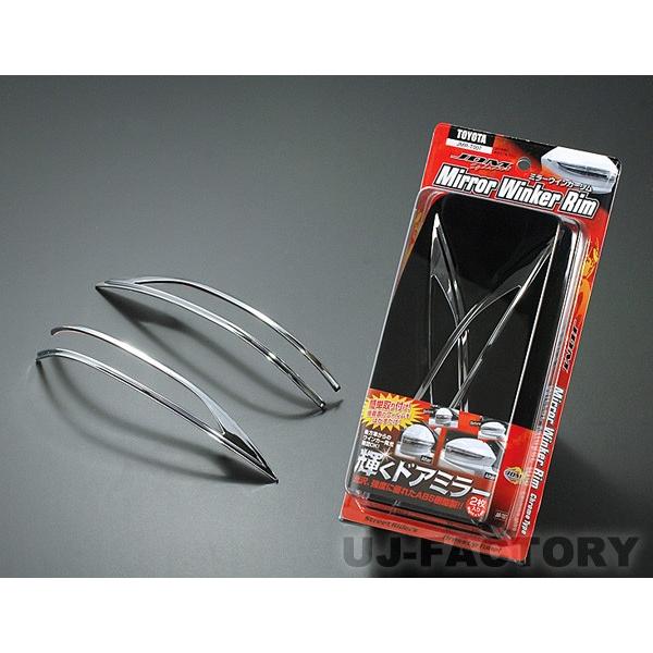 即納 JDM メッキ ドアミラーウィンカーリム トヨタ ミライ/MIRAI JPD10