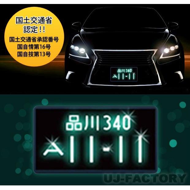 国交省認定 AIR (エアー) LED字光式 ナンバープレート 前後2枚セット
