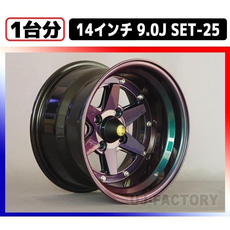 【全国送料無料！】 復刻！ ロンシャン ★XR-4 ホイール 限定 復刻版★ 14インチ / 9.0J / SET -25 / P.C.D114.3-4H マジョーラカラー ×4本セット｜uj-factory