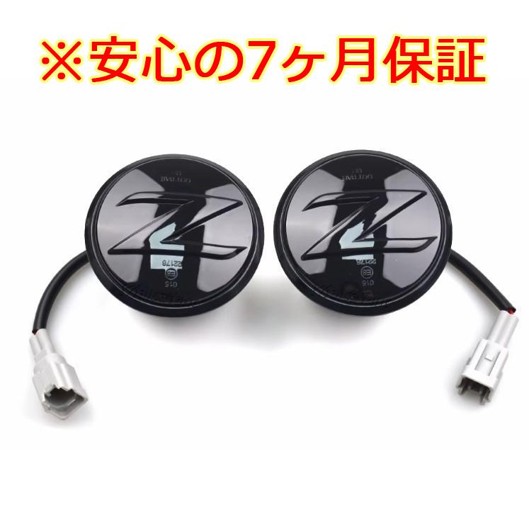 Z34 HZ34 フェアレディZ (2009-2020) 流れる LED シーケンシャルサイド