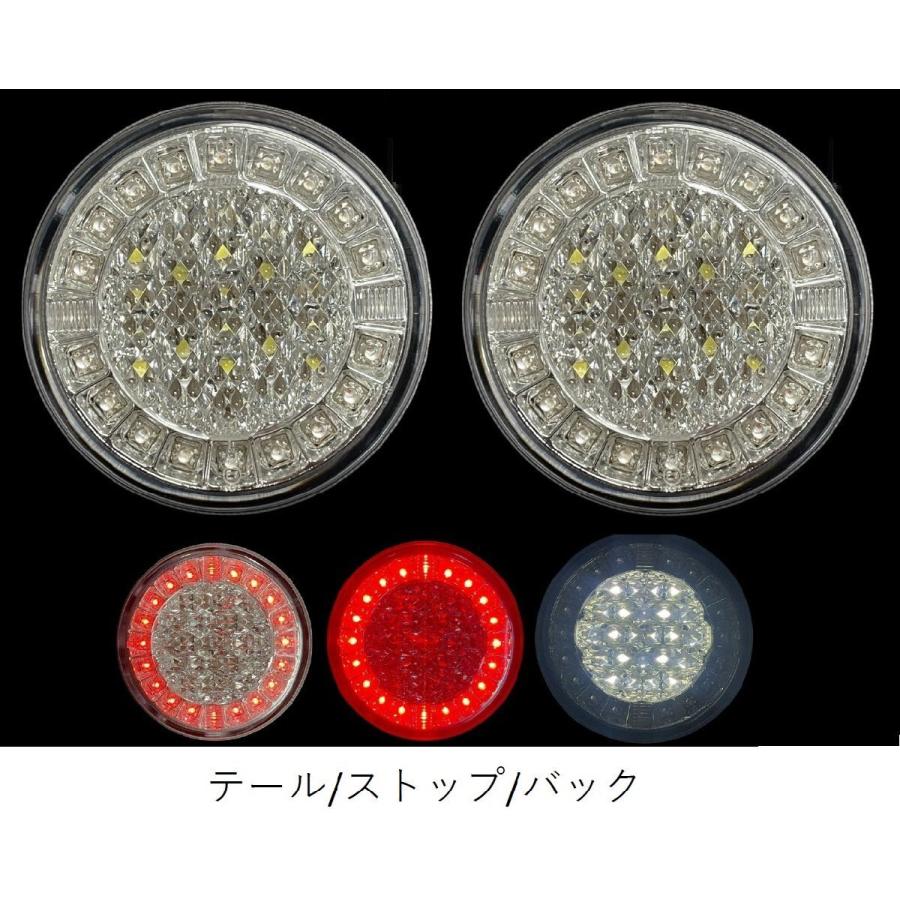 汎用 丸型テールランプ 12V〜24V対応 ウインカータイプ 2個 + バック