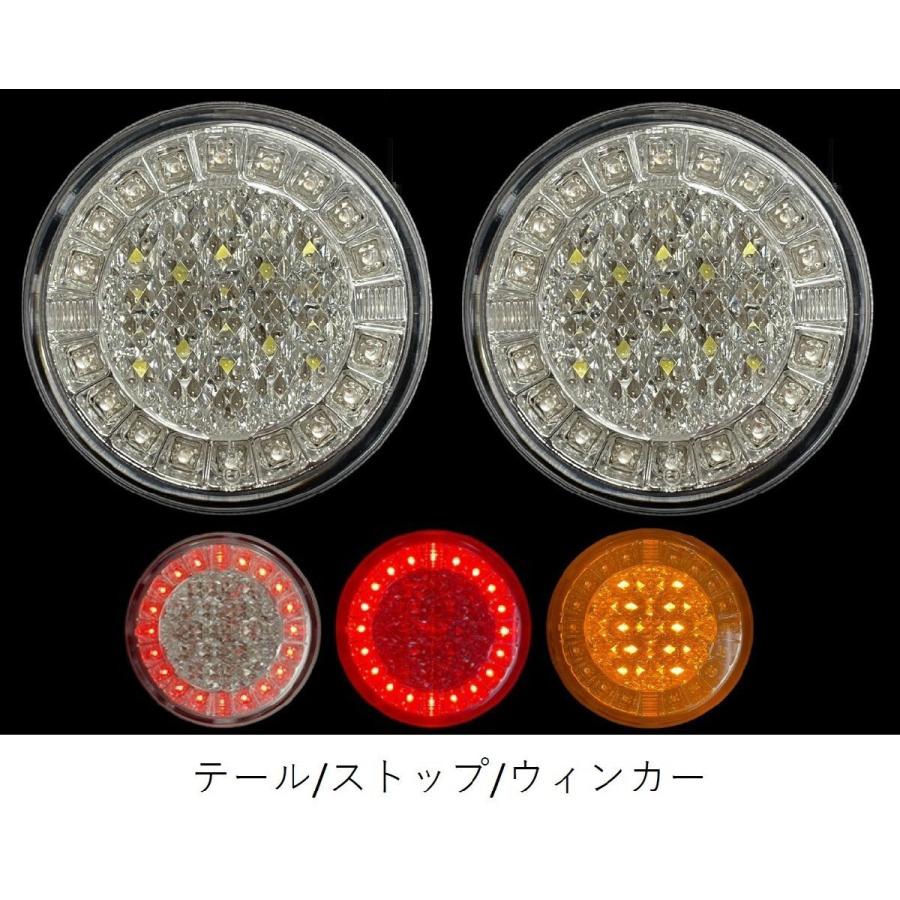 汎用 丸型テールランプ 12V〜24V対応 スモール/ストップ/ウインカー