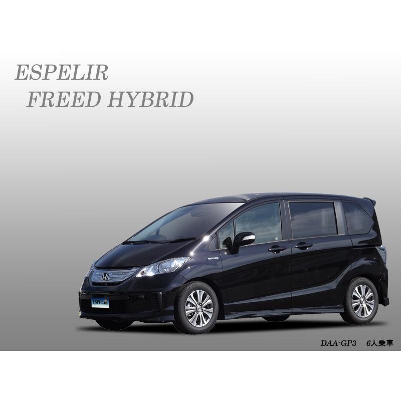 送料無料】 エスペリア スーパーダウンサス / ホンダ フリード