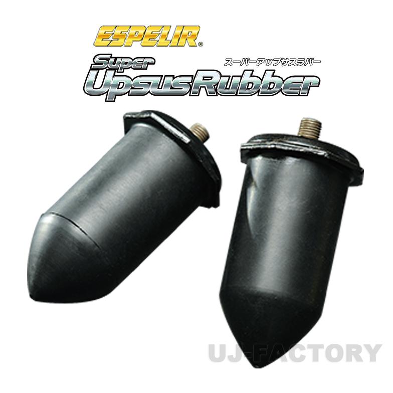 ESPELIR エスペリア スーパーアップサスラバー フロント用 ホンダ