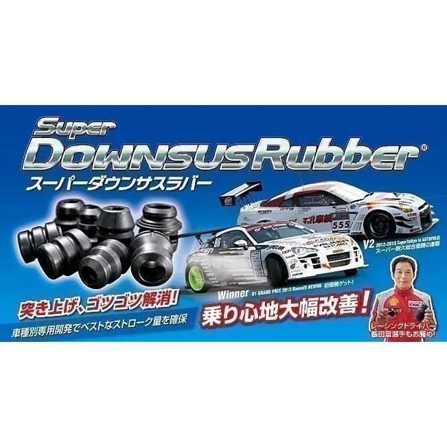 ESPELIR（エスペリア） スーパーダウンサスラバー フロント用 日産