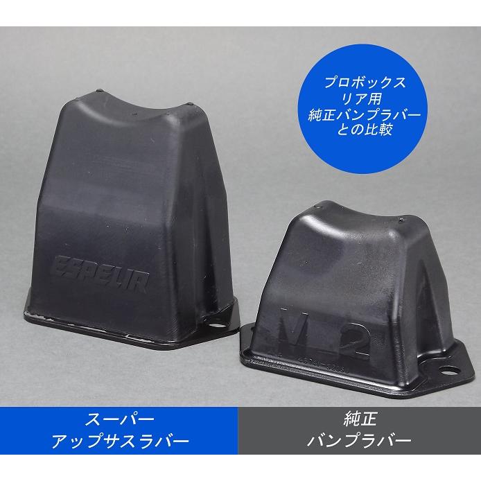 ESPELIR（エスペリア） スーパーアップサスラバー リア用 トヨタ