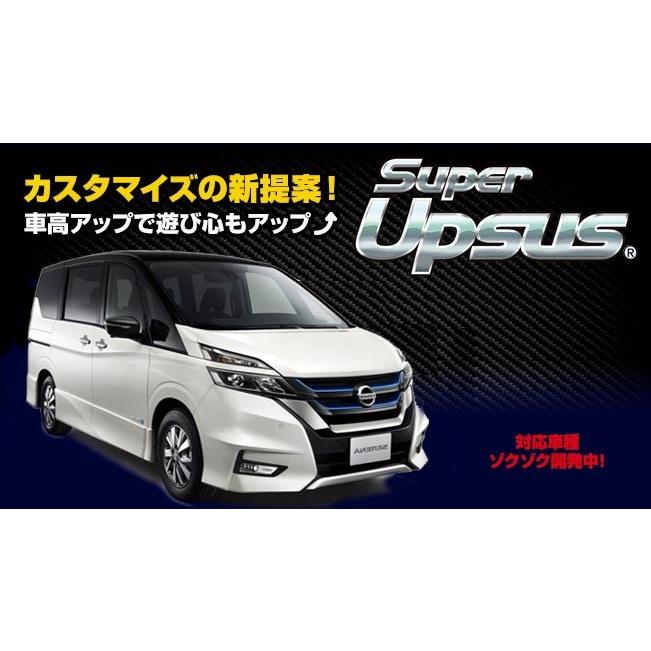 ESPELIR（エスペリア） スーパーアップサス Super UPSUS / 日産 セレナ