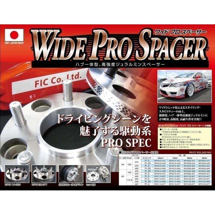 FIC ワイドプロスペーサー ハブ一体型 / 25mm PCD：114.3-5H P：1.25 ハブ径66φ 日産 ステージア WHC34 H8/10〜H13/10 (WP5125-66N)｜uj-factory｜04