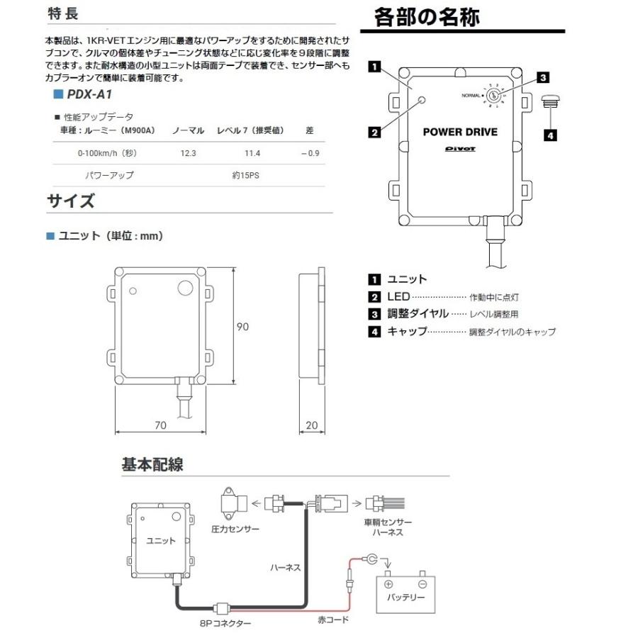 【PIVOT】POWER DRIVE/パワードライブ（PDX-A1) ルーミー M900A/1KR-VET (H28/11〜) トヨタ車用サブコン/中高速をパワーアップ！｜uj-factory｜04